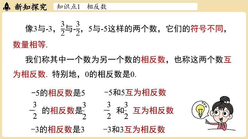 2024秋北师大版数学七年级上册2.1 认识有理数课时2课件第4页