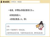 2024秋北师大版数学七年级上册2.1 认识有理数课时2课件