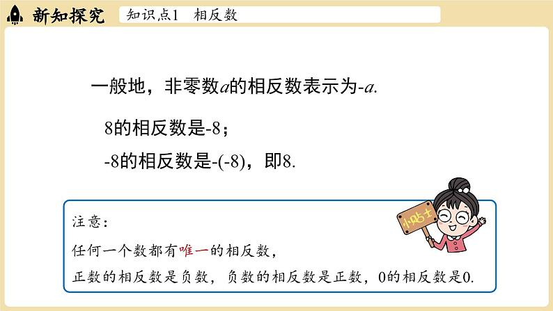 2024秋北师大版数学七年级上册2.1 认识有理数课时2课件第5页