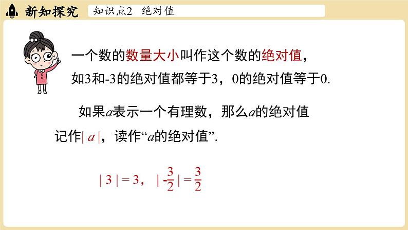 2024秋北师大版数学七年级上册2.1 认识有理数课时2课件第6页