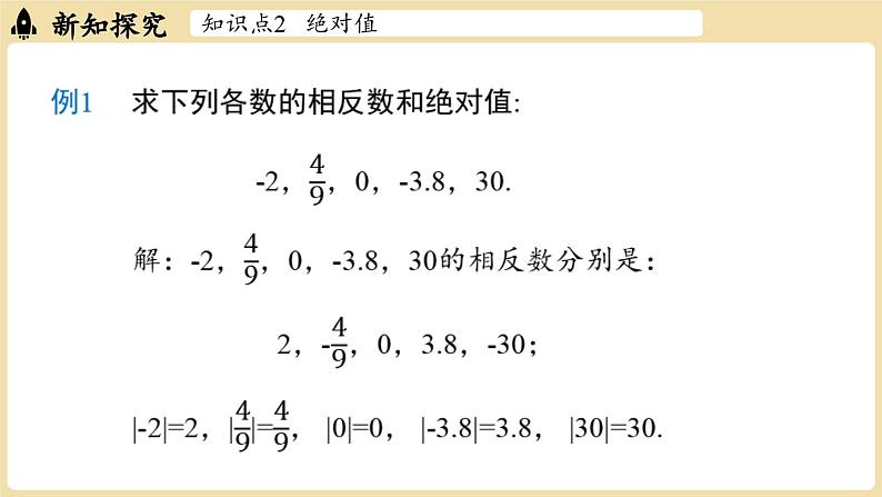 2024秋北师大版数学七年级上册2.1 认识有理数课时2课件第8页