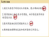2024秋北师大版数学七年级上册2.1 认识有理数课时3课件