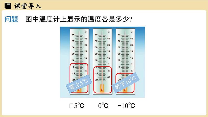 2024秋北师大版数学七年级上册2.1 认识有理数课时3课件第3页