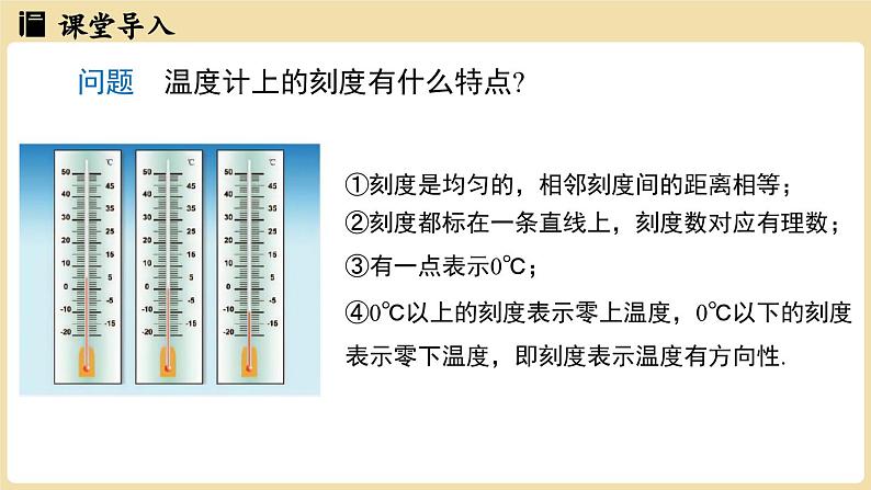 2024秋北师大版数学七年级上册2.1 认识有理数课时3课件第4页