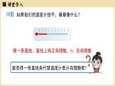 2024秋北师大版数学七年级上册2.1 认识有理数课时3课件