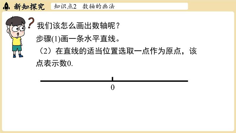 2024秋北师大版数学七年级上册2.1 认识有理数课时3课件第8页