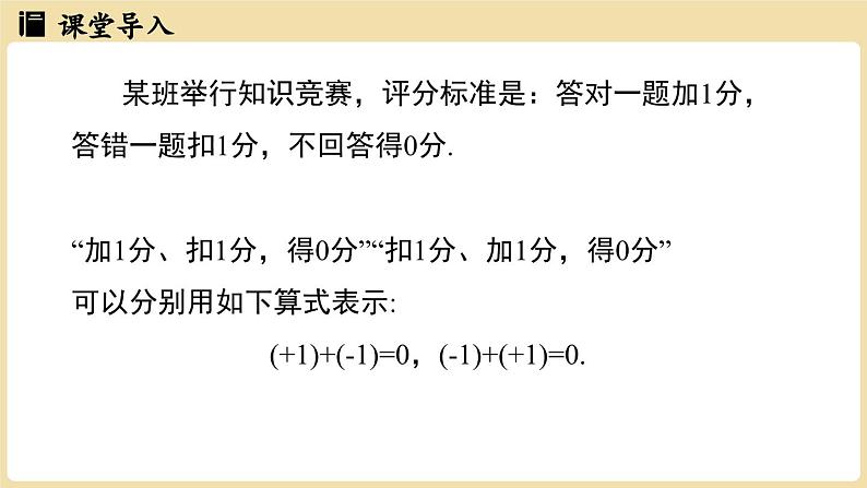 2024秋北师大版数学七年级上册2.2 有理数的加减运算课时1课件第3页