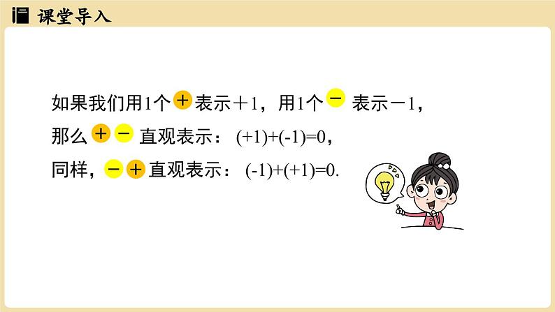 2024秋北师大版数学七年级上册2.2 有理数的加减运算课时1课件第5页