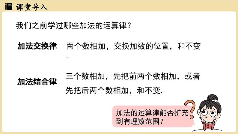 2024秋北师大版数学七年级上册2.2 有理数的加减运算课时2课件第3页