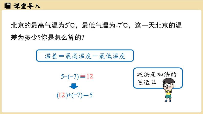 2024秋北师大版数学七年级上册2.2 有理数的加减运算课时3课件第5页