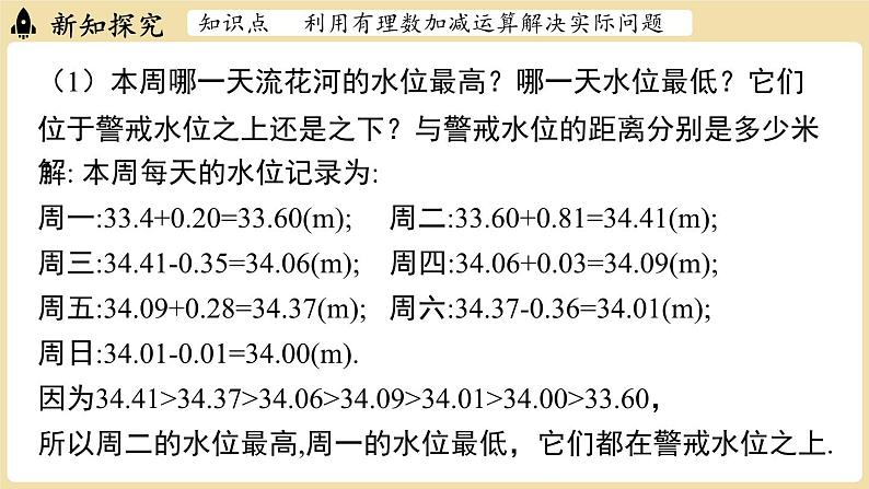 2024秋北师大版数学七年级上册2.2 有理数的加减运算课时5课件第8页