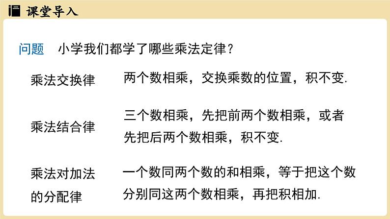 2024秋北师大版数学七年级上册2.3有理数的乘除运算课时2课件03