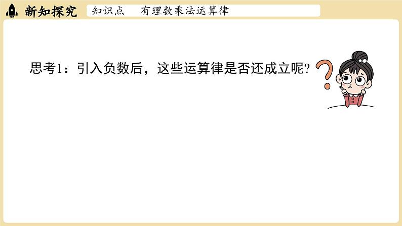 2024秋北师大版数学七年级上册2.3有理数的乘除运算课时2课件04