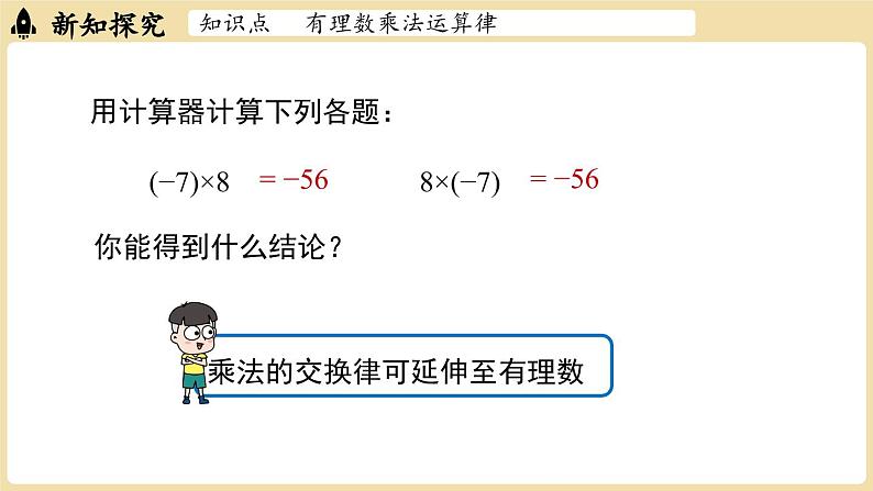 2024秋北师大版数学七年级上册2.3有理数的乘除运算课时2课件05