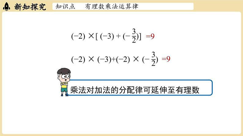 2024秋北师大版数学七年级上册2.3有理数的乘除运算课时2课件07