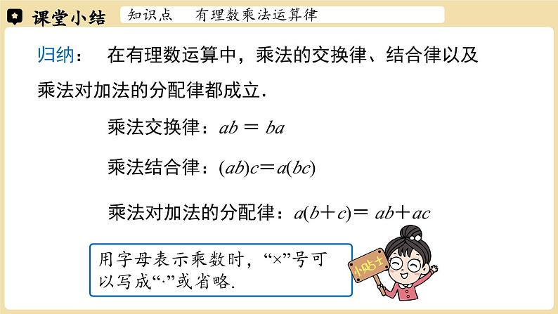 2024秋北师大版数学七年级上册2.3有理数的乘除运算课时2课件08