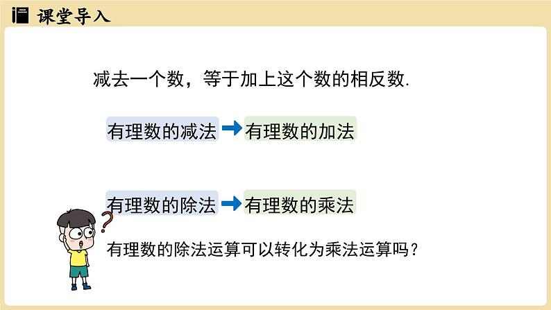 2024秋北师大版数学七年级上册2.3有理数的乘除运算课时3课件03