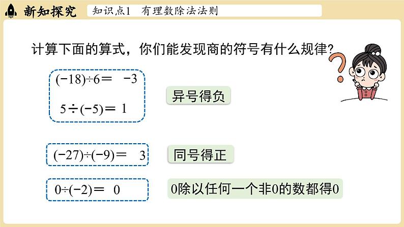 2024秋北师大版数学七年级上册2.3有理数的乘除运算课时3课件05