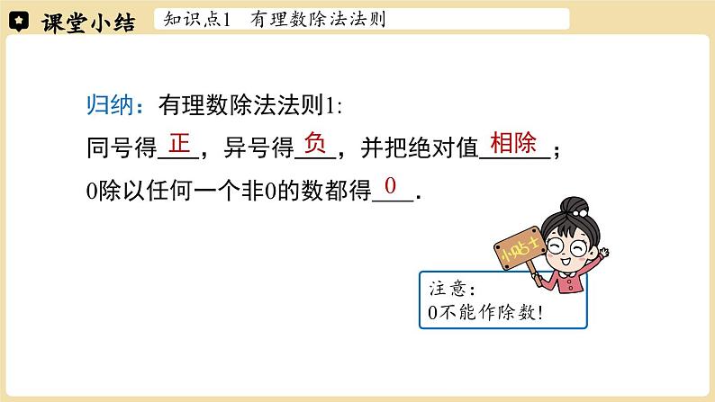 2024秋北师大版数学七年级上册2.3有理数的乘除运算课时3课件06