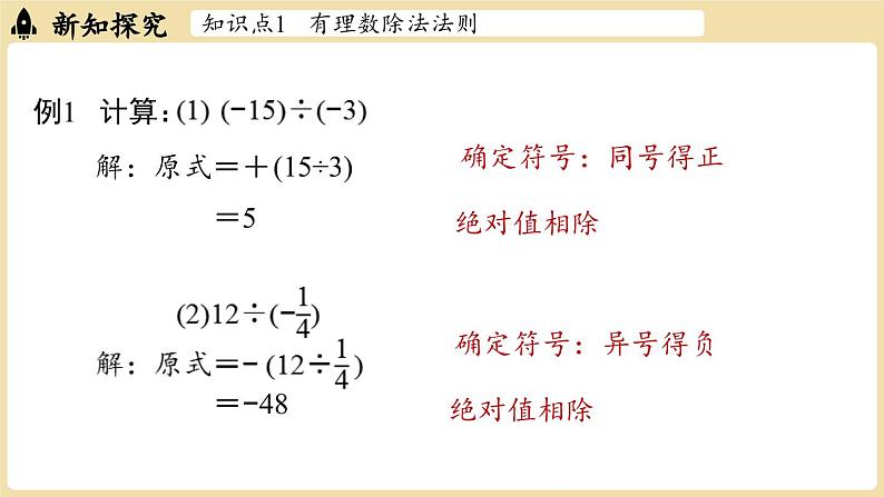 2024秋北师大版数学七年级上册2.3有理数的乘除运算课时3课件07