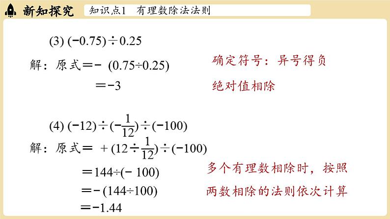 2024秋北师大版数学七年级上册2.3有理数的乘除运算课时3课件08