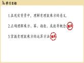 2024秋北师大版数学七年级上册2.4有理数的乘方课时1课件