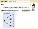 2024秋北师大版数学七年级上册2.4有理数的乘方课时1课件