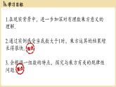 2024秋北师大版数学七年级上册2.4有理数的乘方课时2课件
