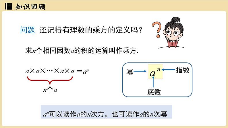 2024秋北师大版数学七年级上册2.4有理数的乘方课时2课件03