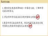 2024秋北师大版数学七年级上册2.4有理数的乘方课时3课件
