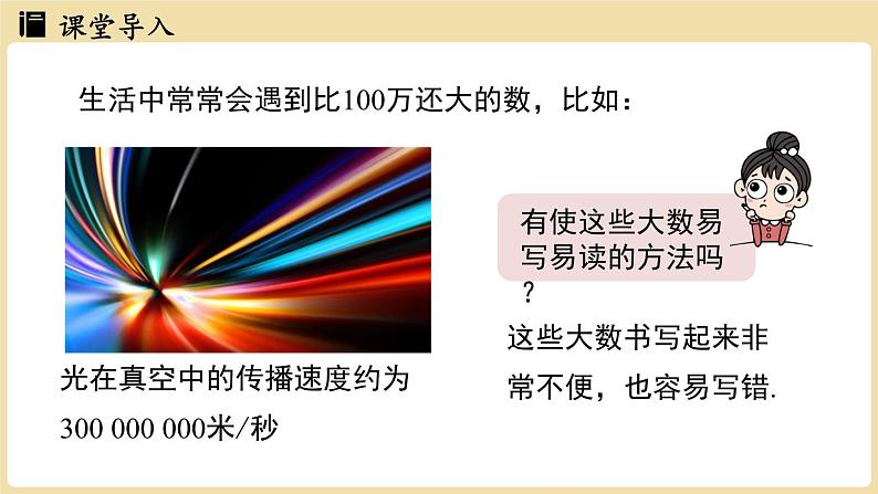 2024秋北师大版数学七年级上册2.4有理数的乘方课时3课件04