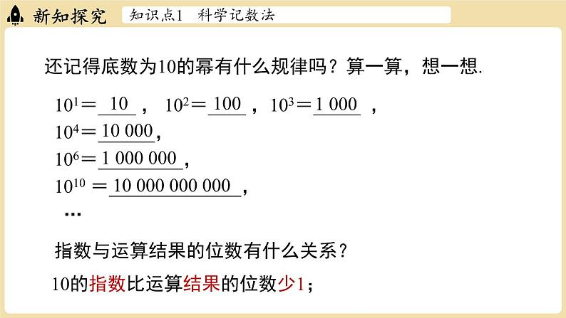 2024秋北师大版数学七年级上册2.4有理数的乘方课时3课件06