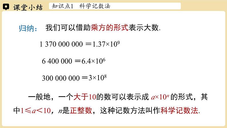 2024秋北师大版数学七年级上册2.4有理数的乘方课时3课件07