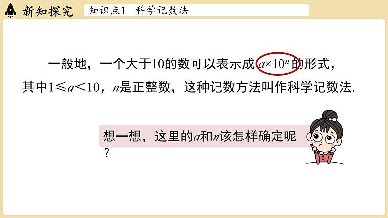 2024秋北师大版数学七年级上册2.4有理数的乘方课时3课件08