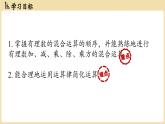 2024秋北師大版數(shù)學(xué)七年級(jí)上冊2.5有理數(shù)的混合運(yùn)算課時(shí)1課件