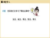2024秋北師大版數(shù)學(xué)七年級(jí)上冊2.5有理數(shù)的混合運(yùn)算課時(shí)1課件