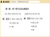 2024秋北師大版數(shù)學(xué)七年級(jí)上冊2.5有理數(shù)的混合運(yùn)算課時(shí)1課件