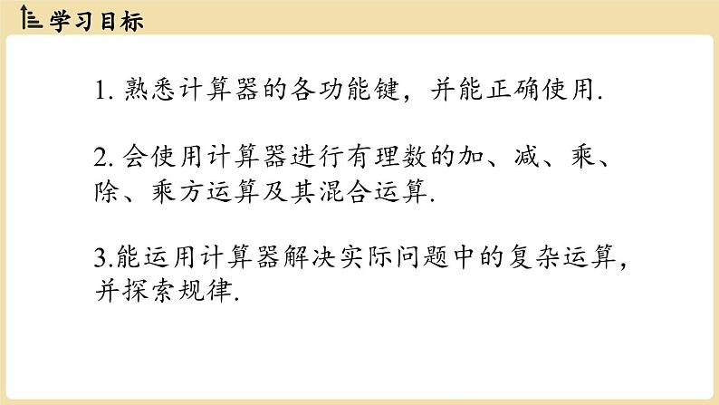 2024秋北师大版数学七年级上册2.5有理数的混合运算课时2课件02