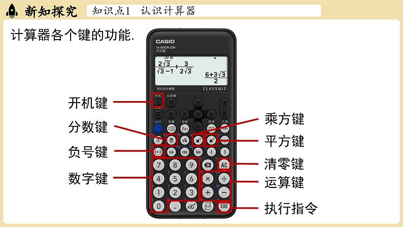 2024秋北师大版数学七年级上册2.5有理数的混合运算课时2课件04