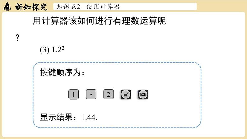 2024秋北师大版数学七年级上册2.5有理数的混合运算课时2课件07