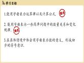 2024秋北师大版数学七年级上册3.1 代数式课时1课件