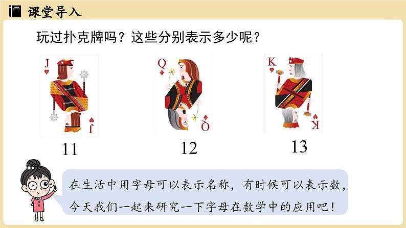 2024秋北师大版数学七年级上册3.1 代数式课时1课件第4页