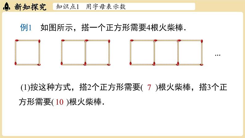 2024秋北师大版数学七年级上册3.1 代数式课时1课件第5页