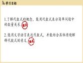 2024秋北师大版数学七年级上册3.1 代数式课时2课件