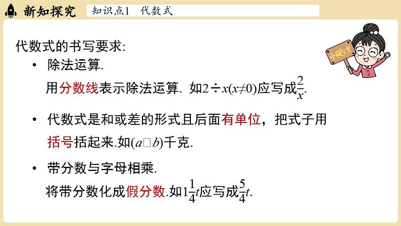 2024秋北师大版数学七年级上册3.1 代数式课时2课件第8页