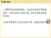 2024秋北师大版数学七年级上册3.1 代数式课时3课件