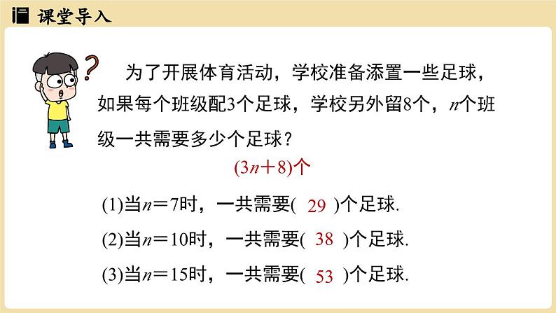 2024秋北师大版数学七年级上册3.1 代数式课时3课件第3页