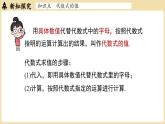 2024秋北师大版数学七年级上册3.1 代数式课时3课件