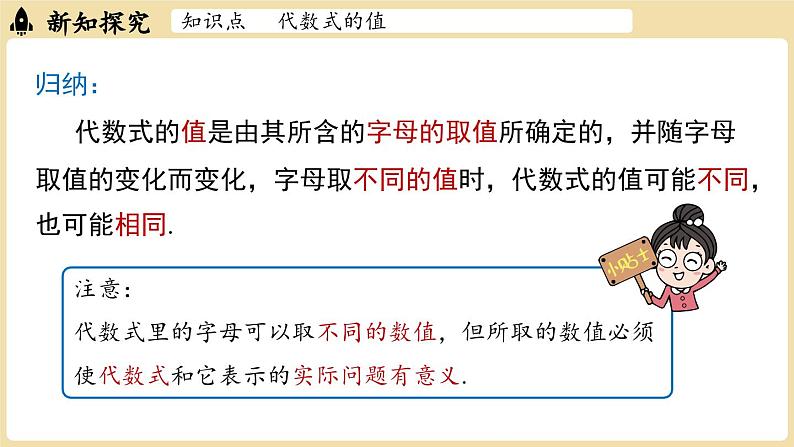 2024秋北师大版数学七年级上册3.1 代数式课时3课件第8页