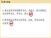 2024秋北师大版数学七年级上册3.1 代数式课时4课件